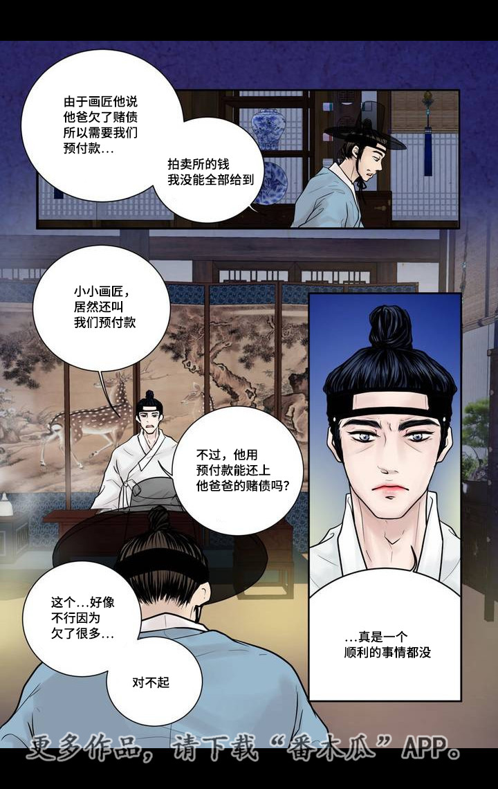 飞天诚信股票漫画,第5章：躲避赌债3图
