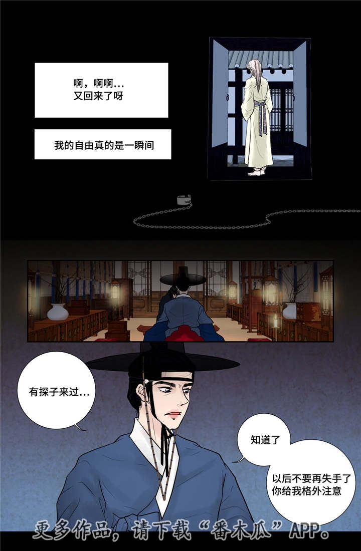飞天之血漫画,第18章：牢牢抓住1图