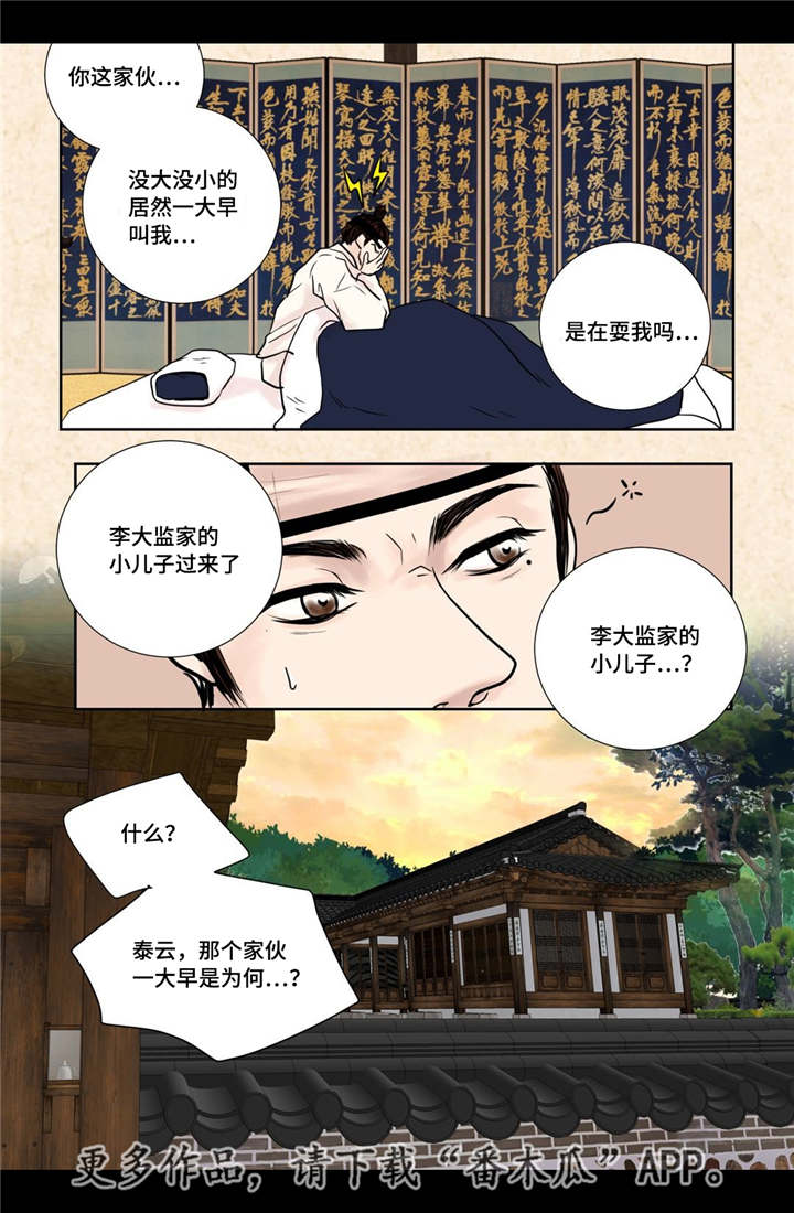 飞天之血漫画,第19章：所有需求5图