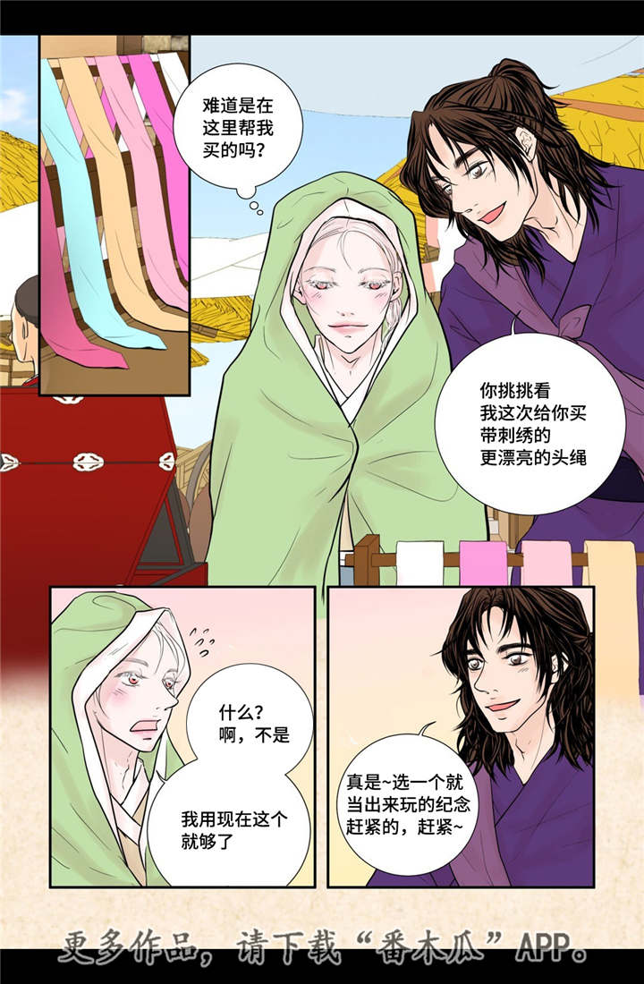 飞天之城漫画,第29章：真是恩爱2图