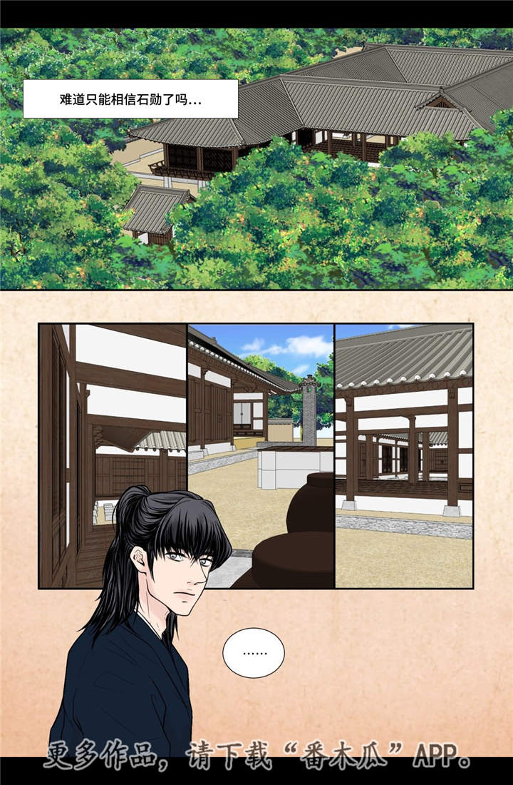 飞天诚信股票漫画,第22章：该怎么办2图