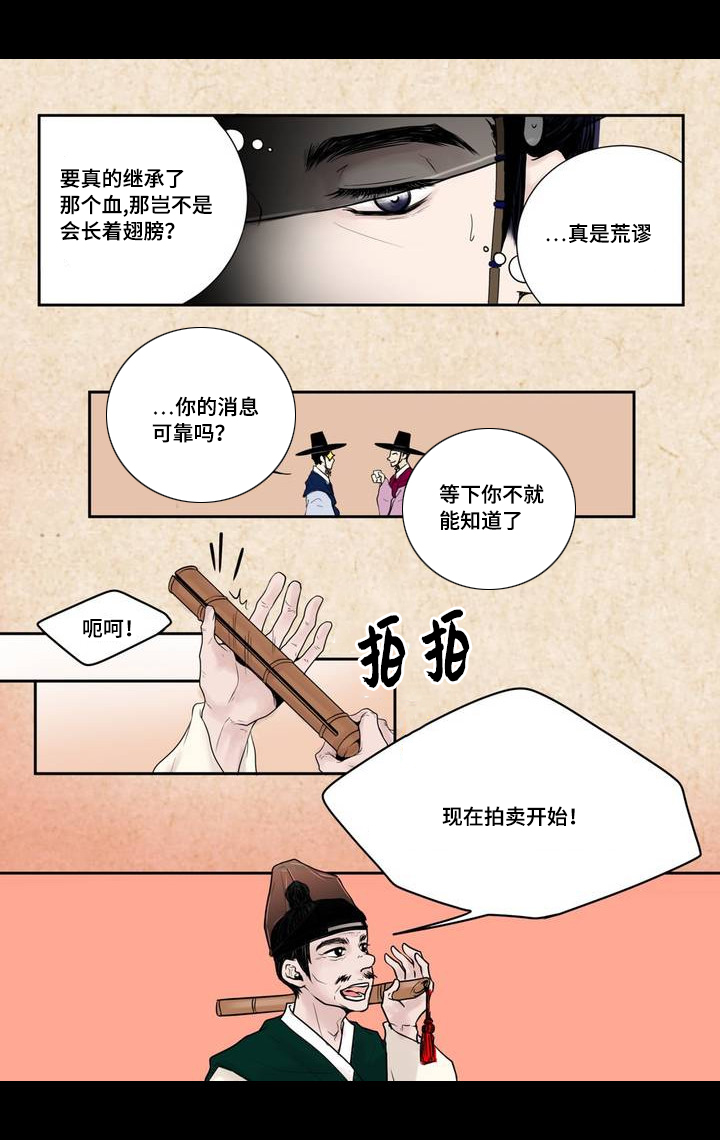 飞天诚信股票漫画,第1章：娃娃拍卖5图