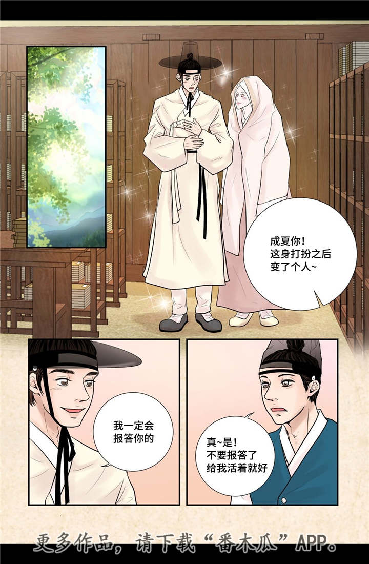 飞天之血漫画,第34章：有点动心5图