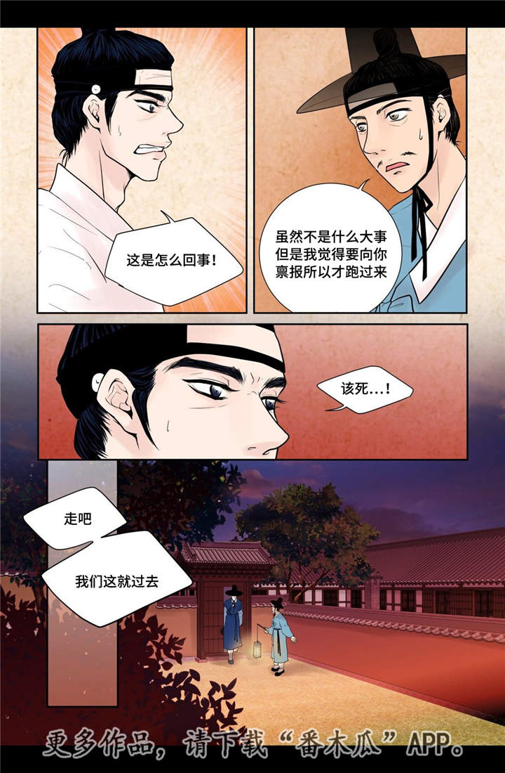 飞天之吻旅游景点在哪个城市漫画,第23章：我要见他2图