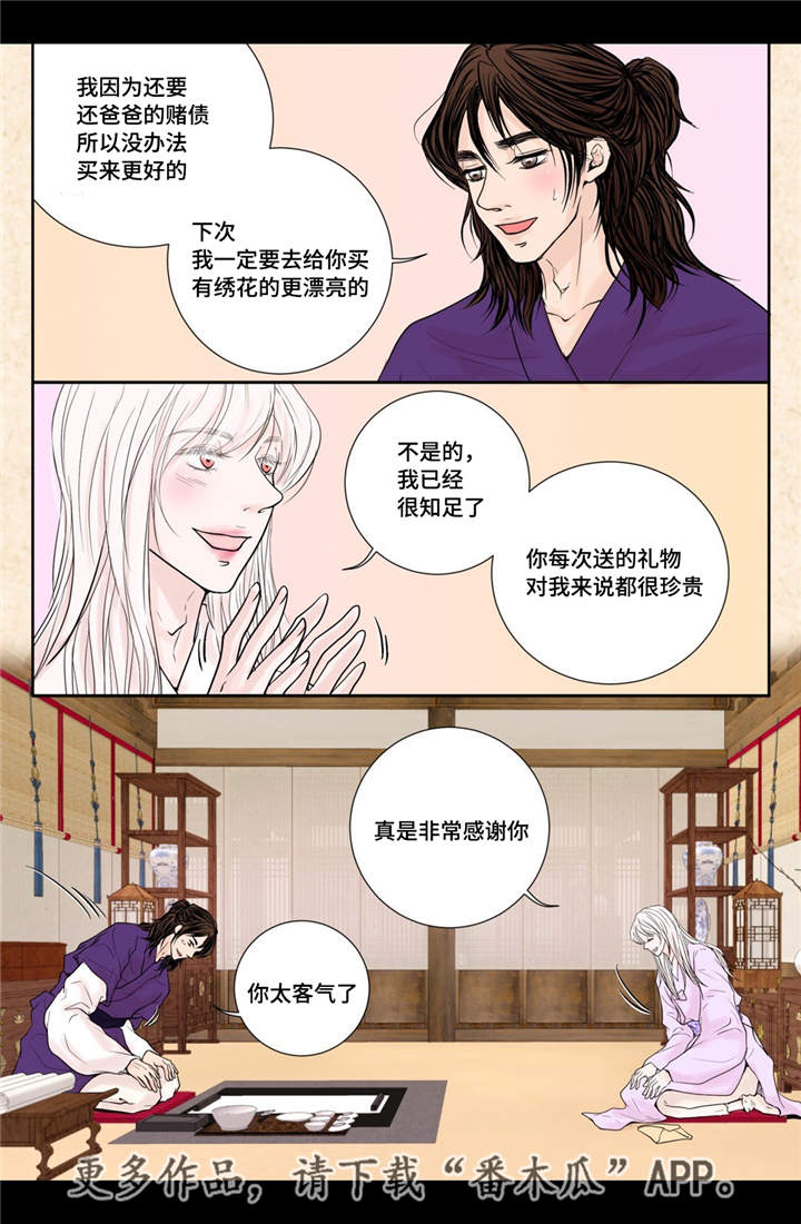 飞天之血漫画,第23章：我要见他3图