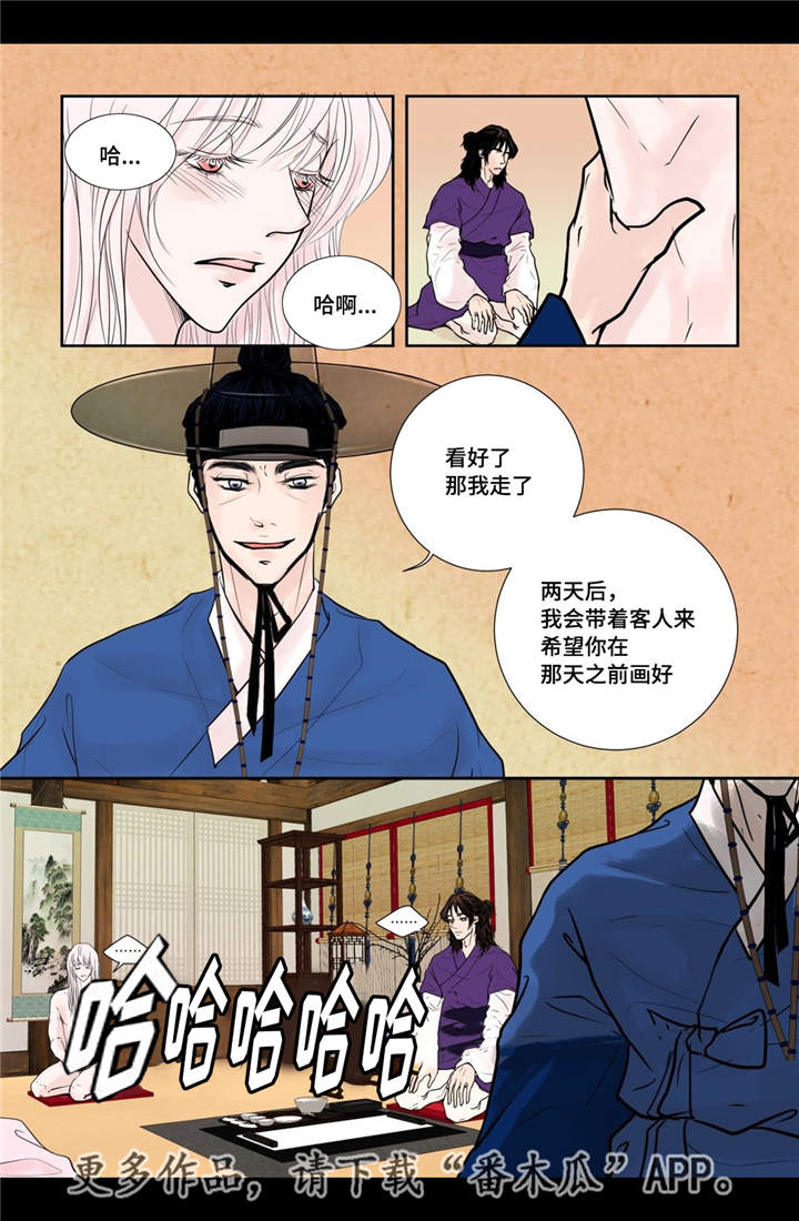 揭秘飞天之吻漫画,第26章：我想离开4图