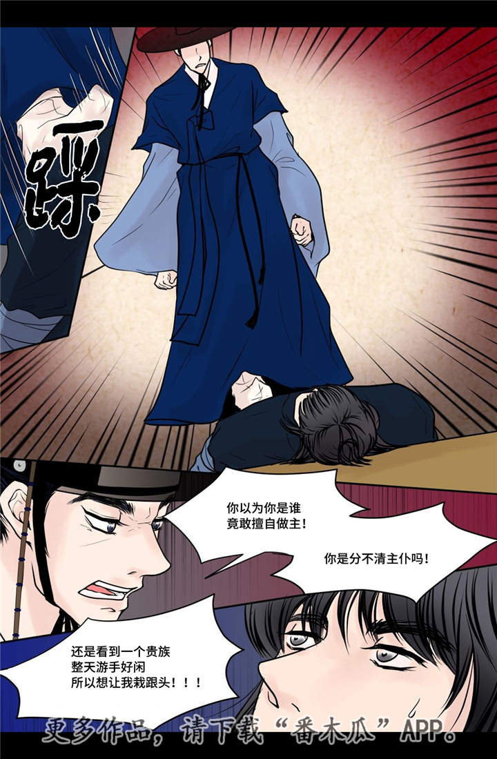 飞天之血漫画,第24章：刚刚开始5图