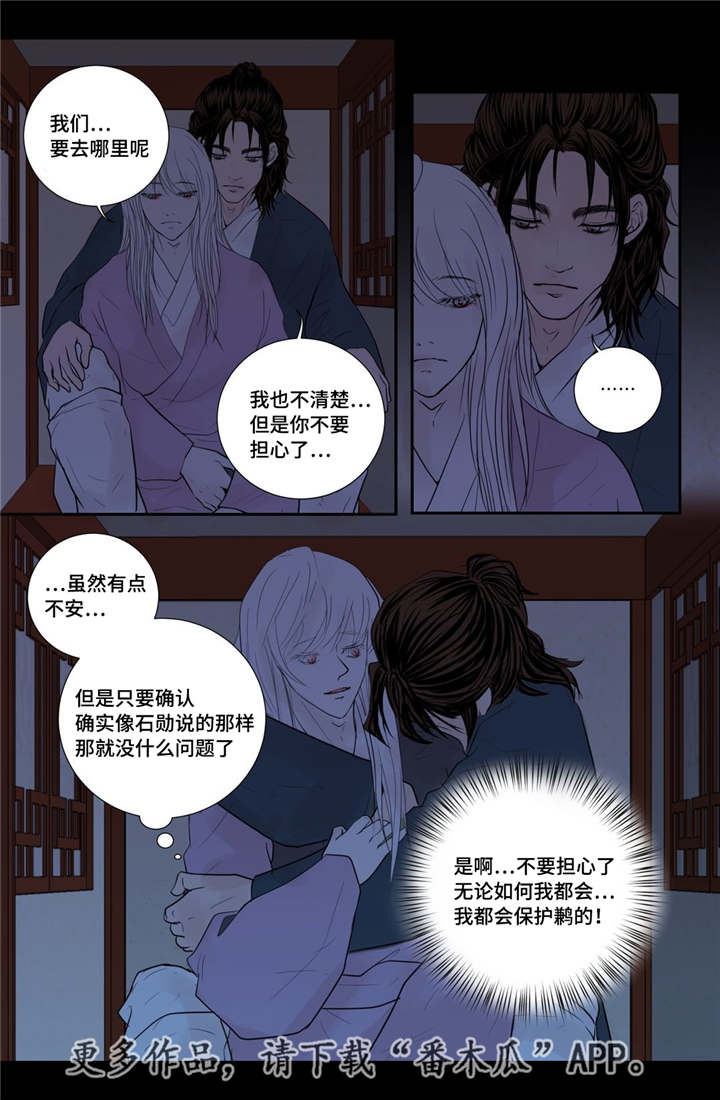 飞天之瓶漫画,第49章：新的幸福3图