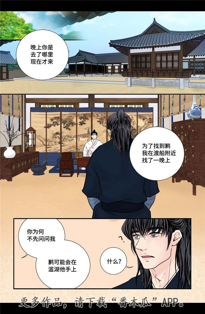 飞天之血漫画免费漫画,第43章：真实身份5图
