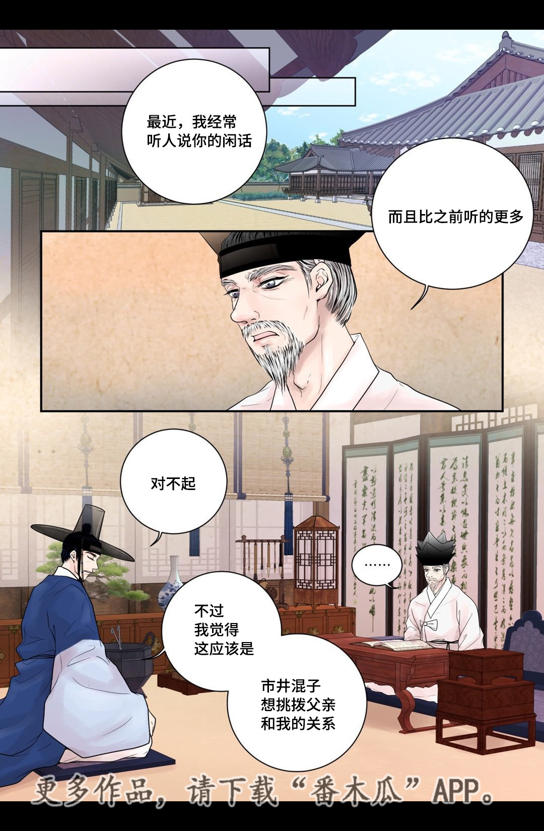 飞天之城漫画,第9章：好好相处2图