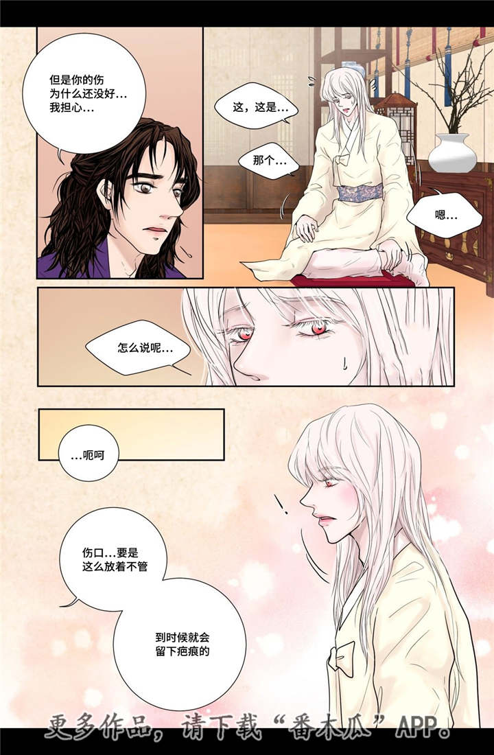 飞天之恋漫画,第16章：他的关心3图
