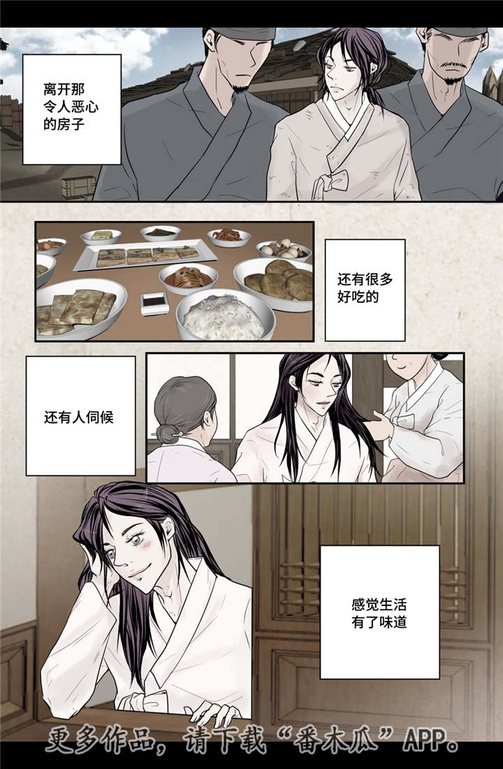 飞天之血漫画,第37章：幸福的事2图