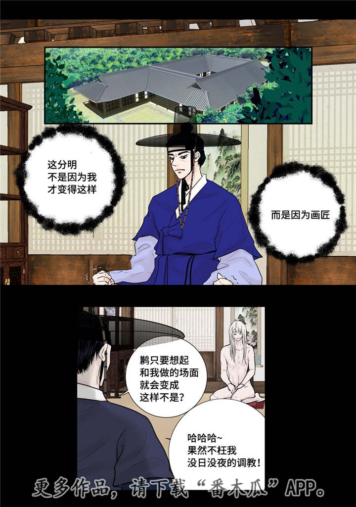 飞天之血漫画,第28章：气氛不对4图