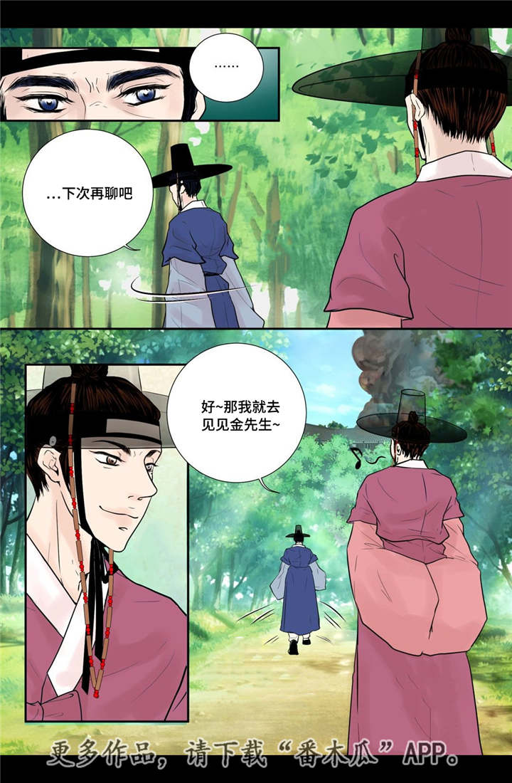 飞天之血漫画,第41章：我做不到5图