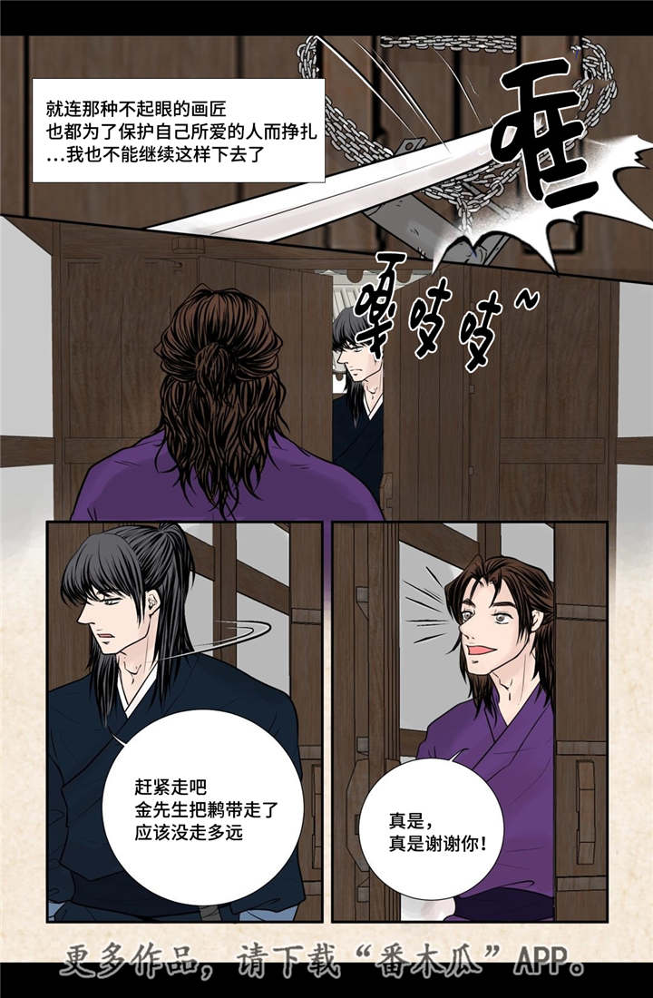 飞天之血漫画,第42章：故意竞争2图