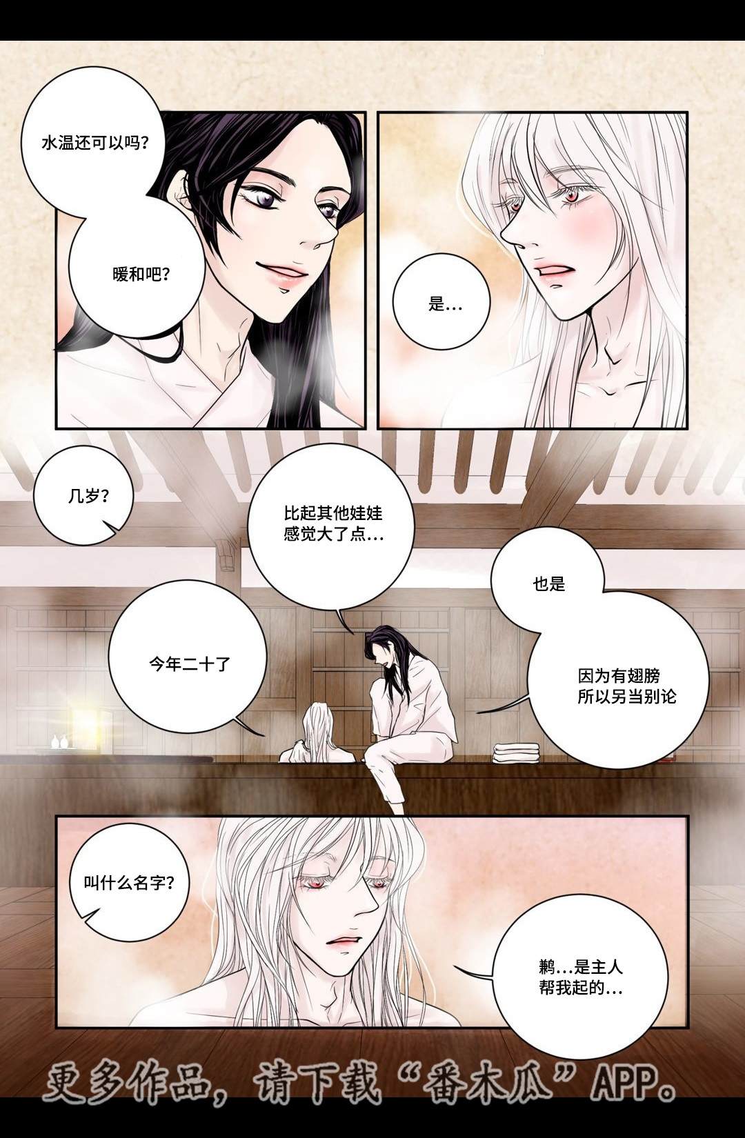 飞天之血漫画,第6章：第一次见1图