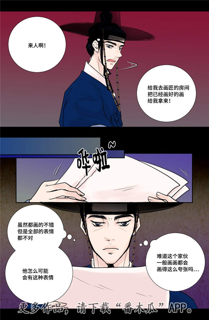 飞天之恋漫画,第24章：刚刚开始3图