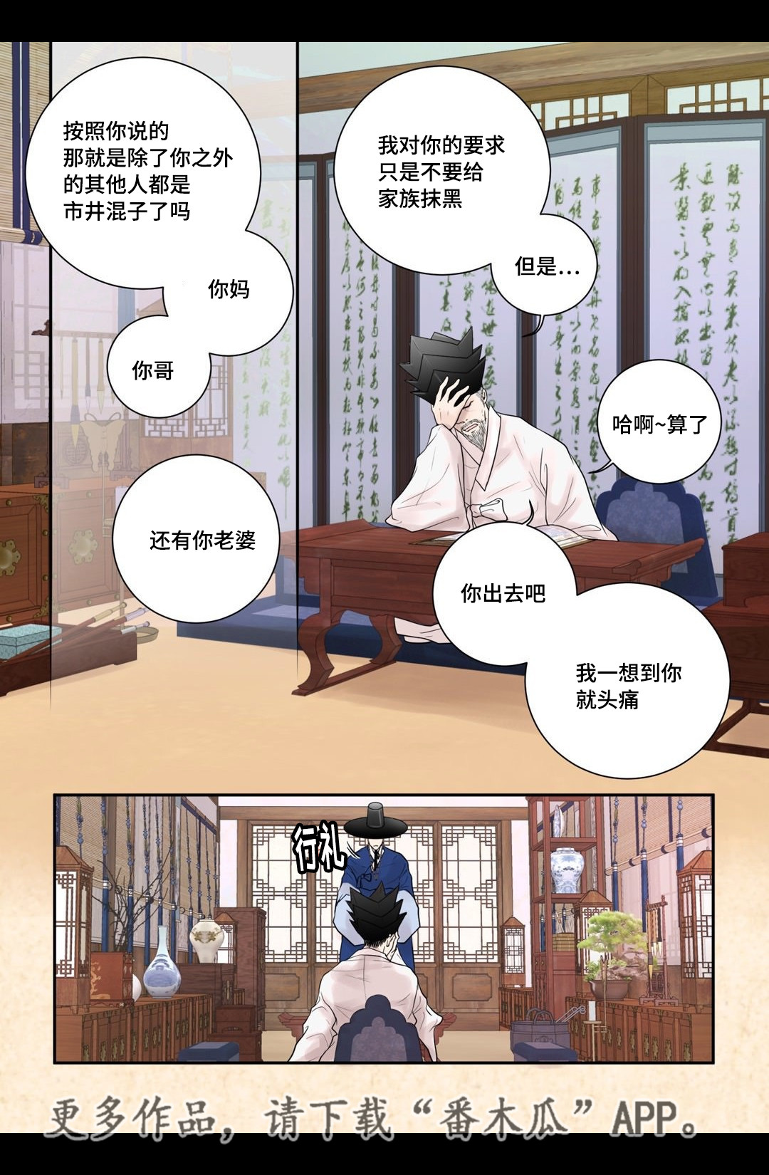 飞天之城漫画,第9章：好好相处3图