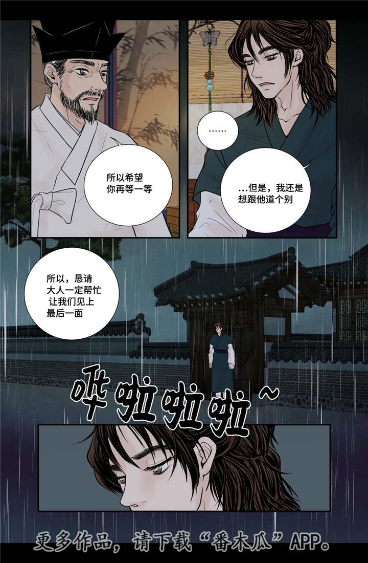 飞天之血漫画免费漫画,第52章：占为己有3图