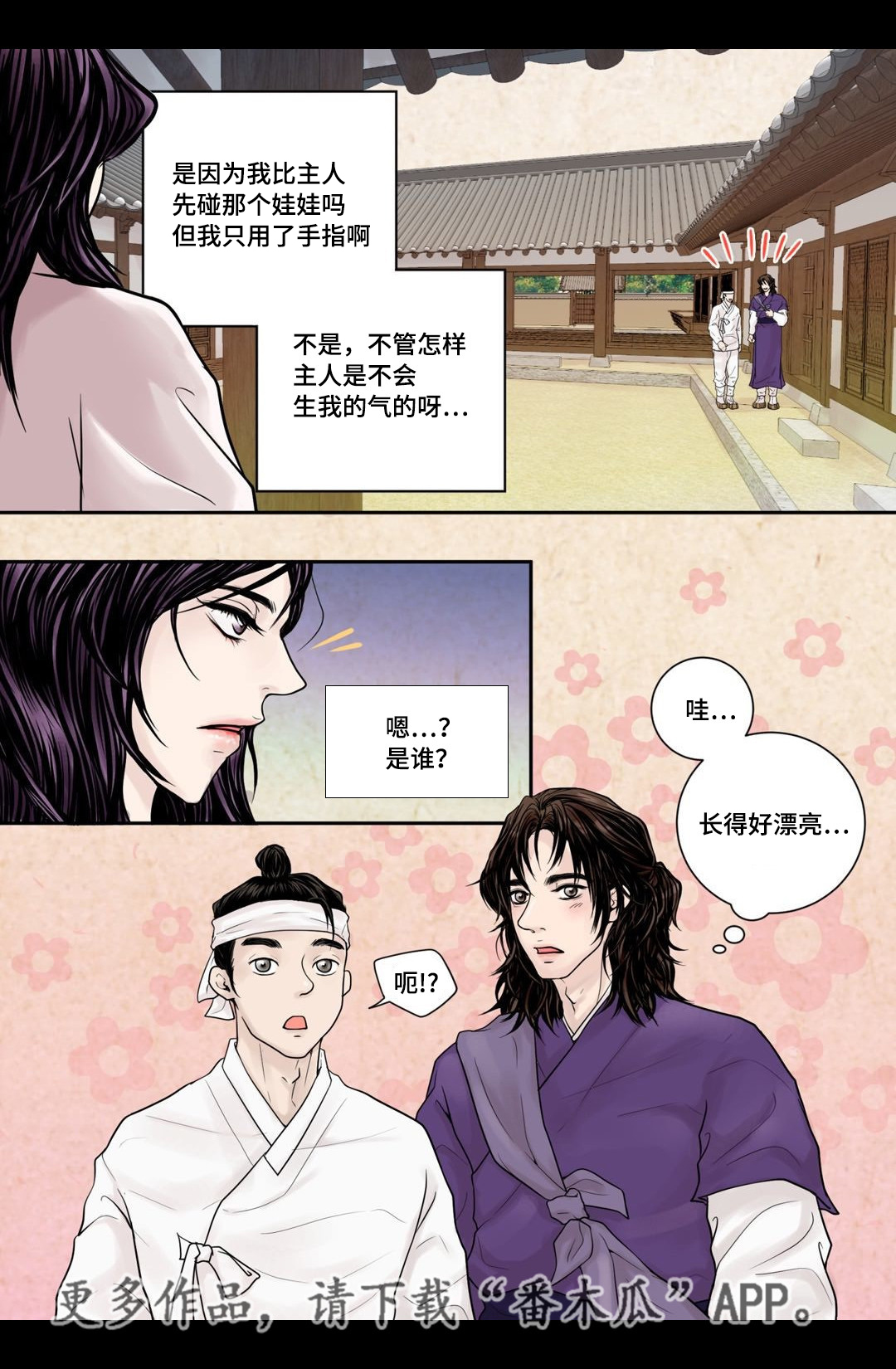 飞天之血漫画,第6章：第一次见3图