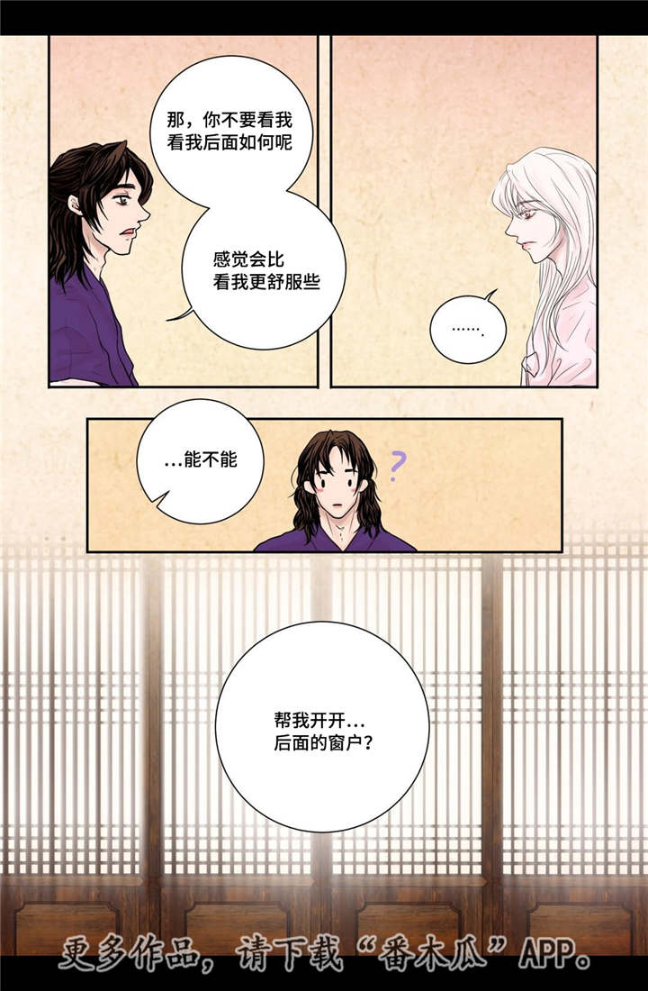飞天之舞漫画,第12章：常常微笑3图