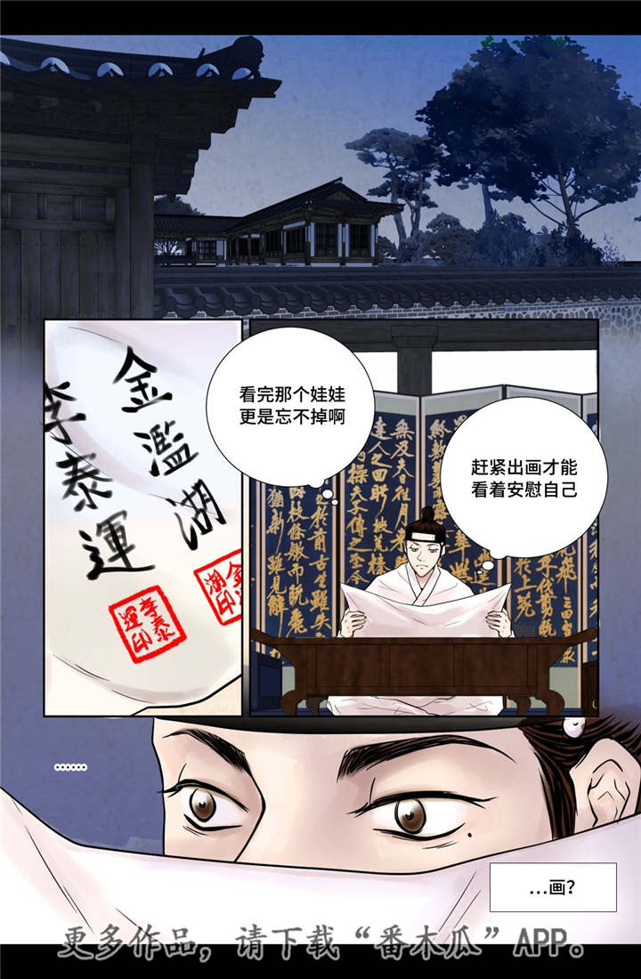 飞天之血漫画,第15章：独一无二1图