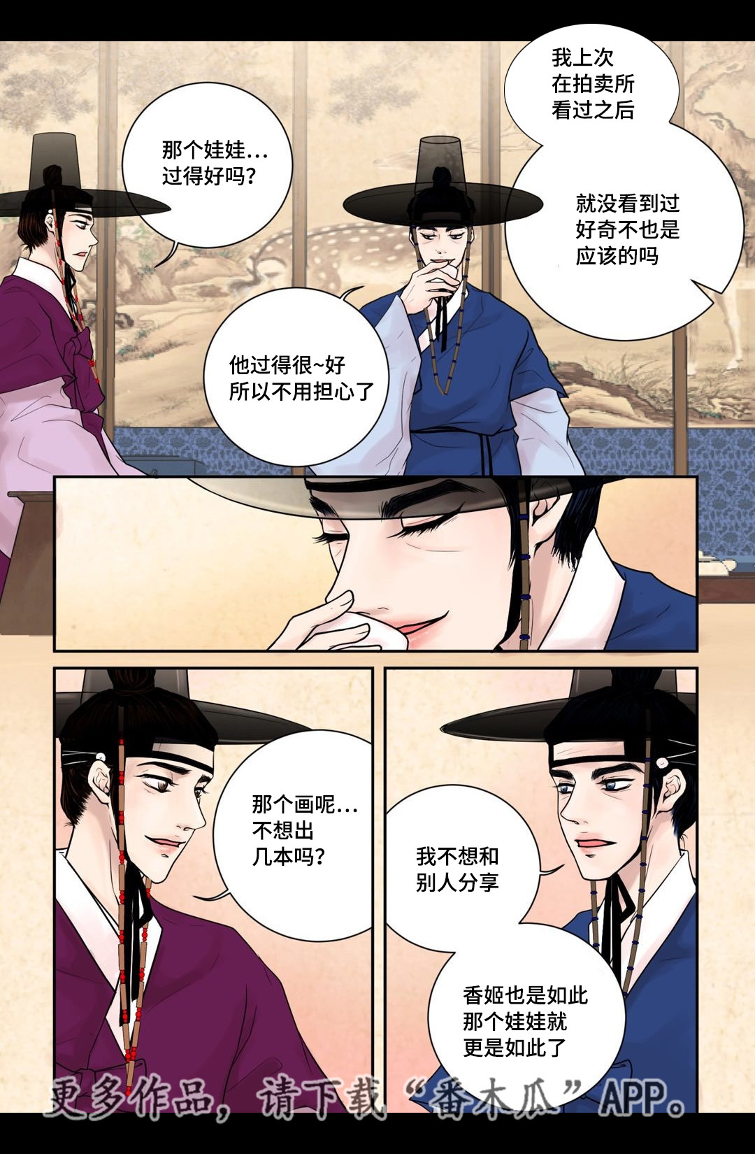 飞天之血漫画免费漫画,第9章：好好相处3图