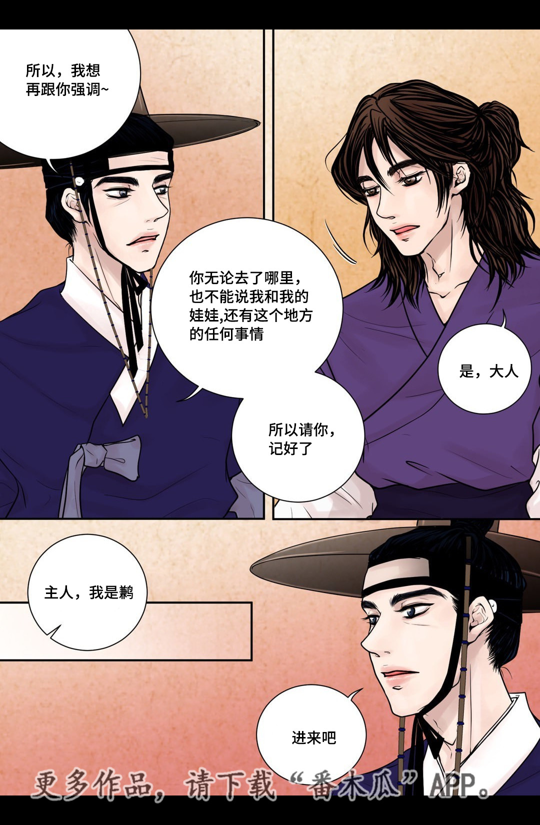 飞天之物神庙漫画,第8章：等我回来3图