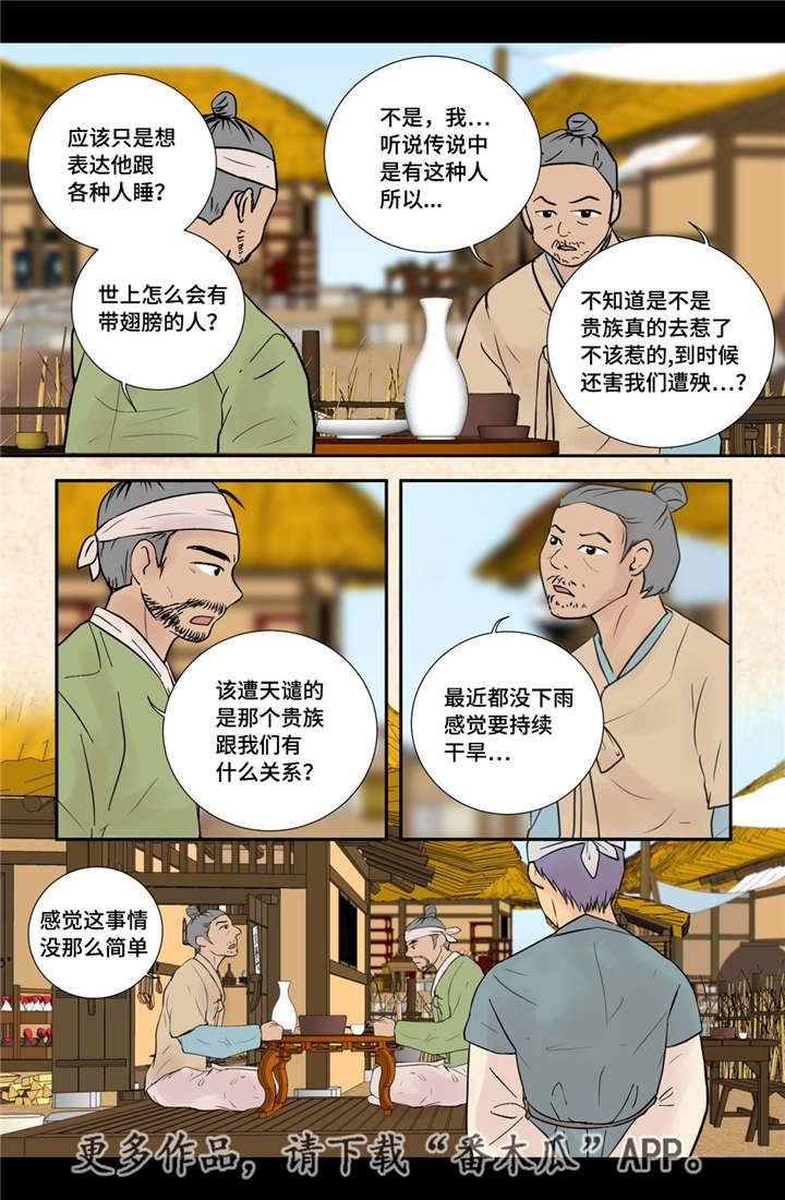飞天之血漫画,第50章：吉祥之物5图