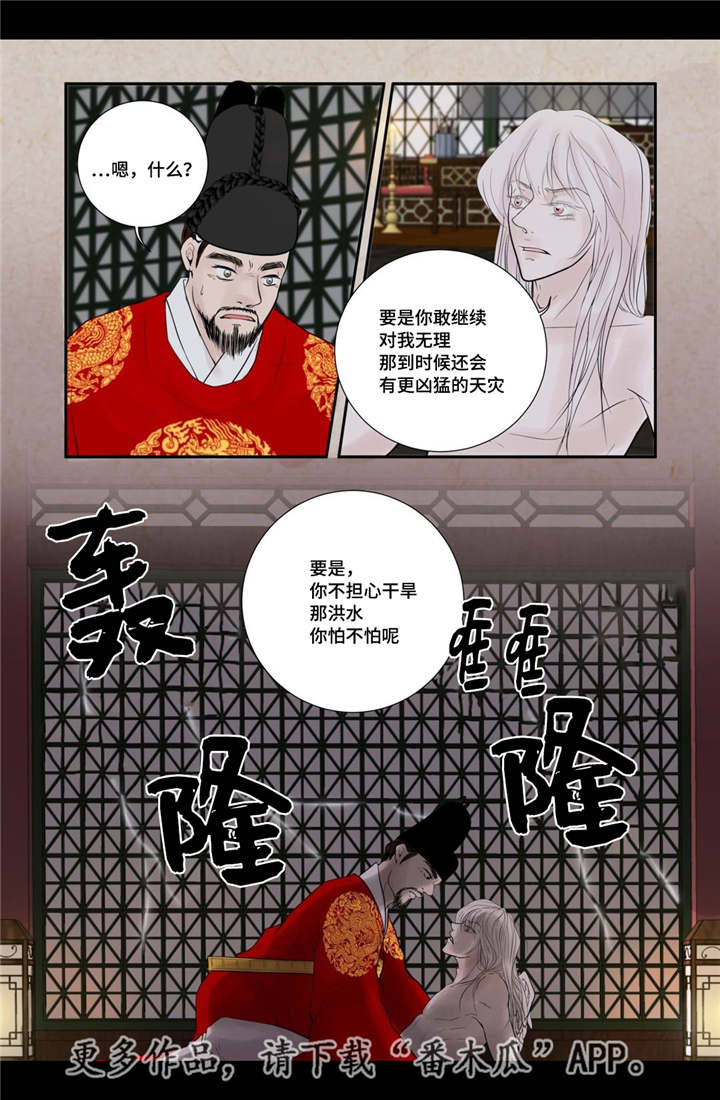 飞天之血漫画免费漫画,第52章：占为己有3图