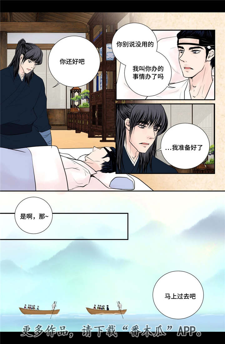 飞天之血漫画,第47章：我的愿望1图