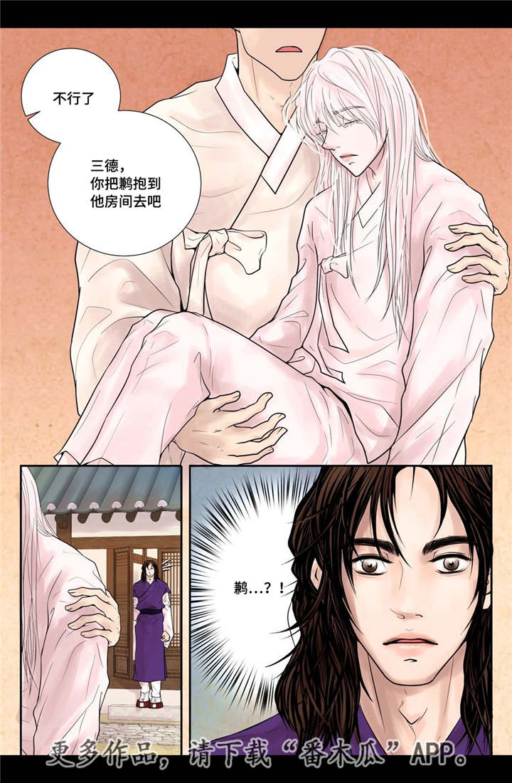 飞天之吻出现的事故原因漫画,第14章：美丽动人2图