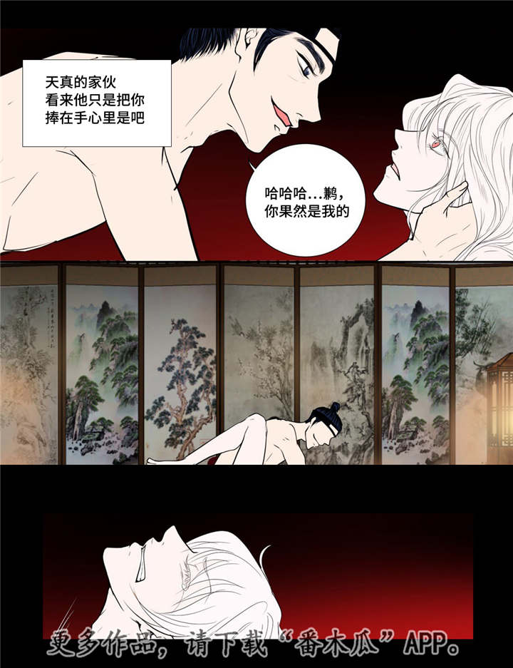 飞天之王漫画,第38章：天真的人5图