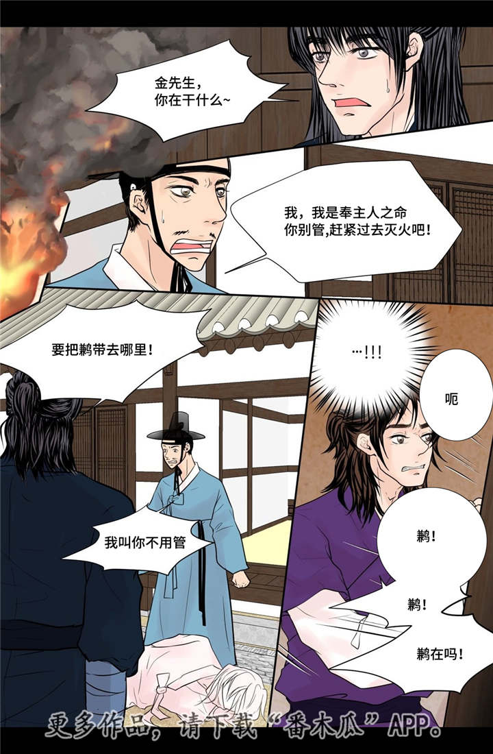 飞天之吻升降过程漫画,第41章：我做不到1图