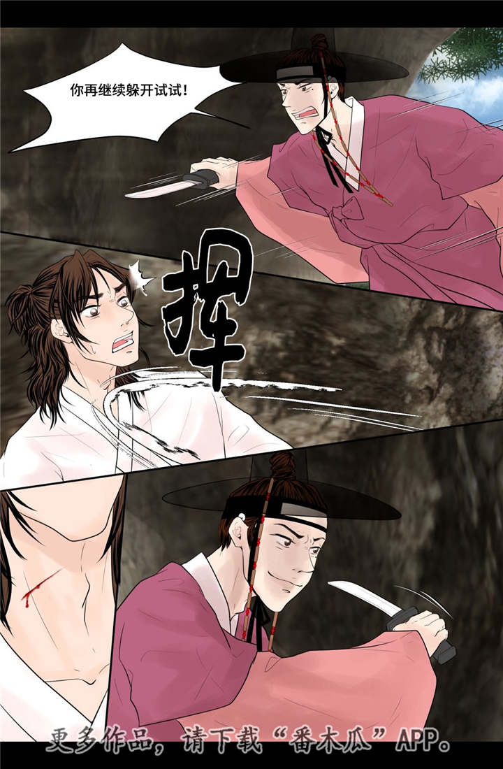 飞天之血漫画,第45章：你别过来1图