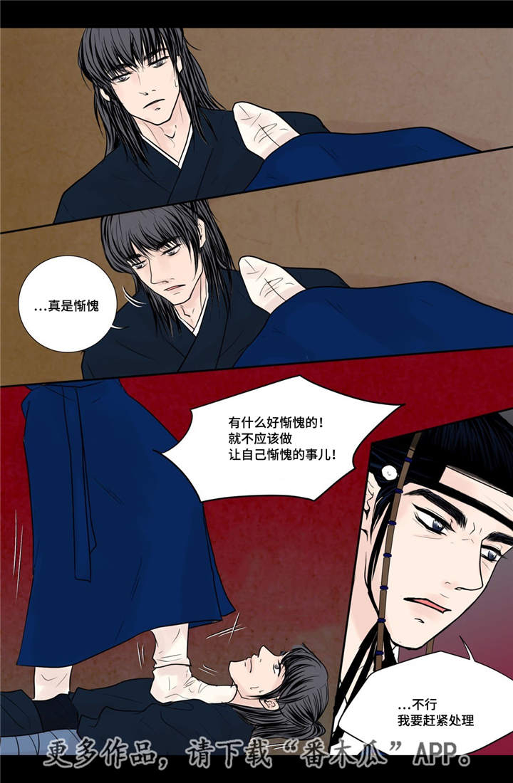 飞天之恋漫画,第24章：刚刚开始2图