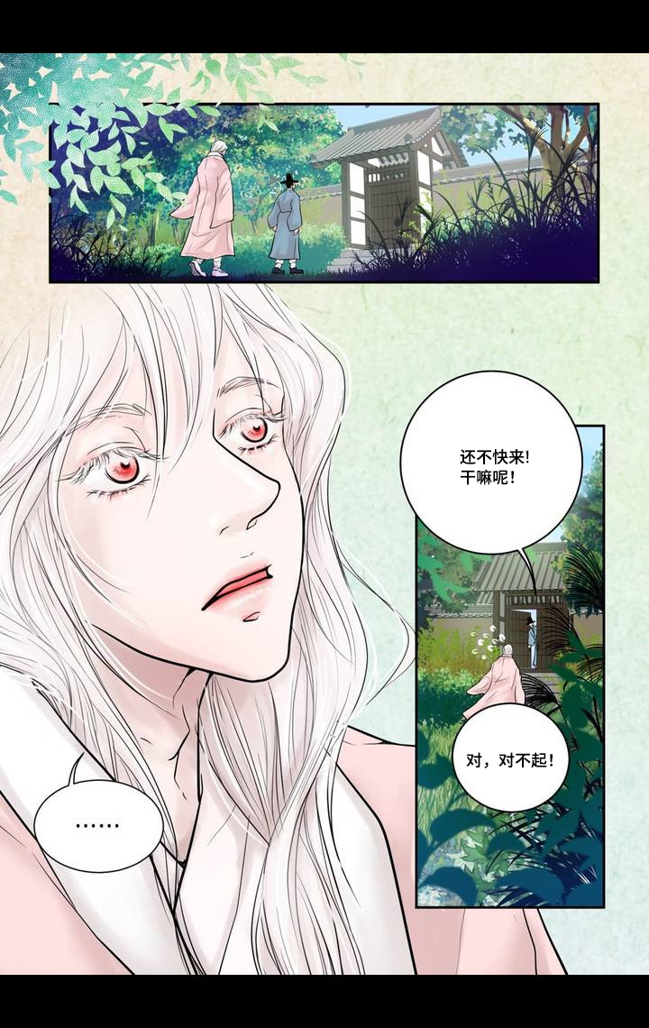 飞天诚信股票漫画,第3章：只属于我1图