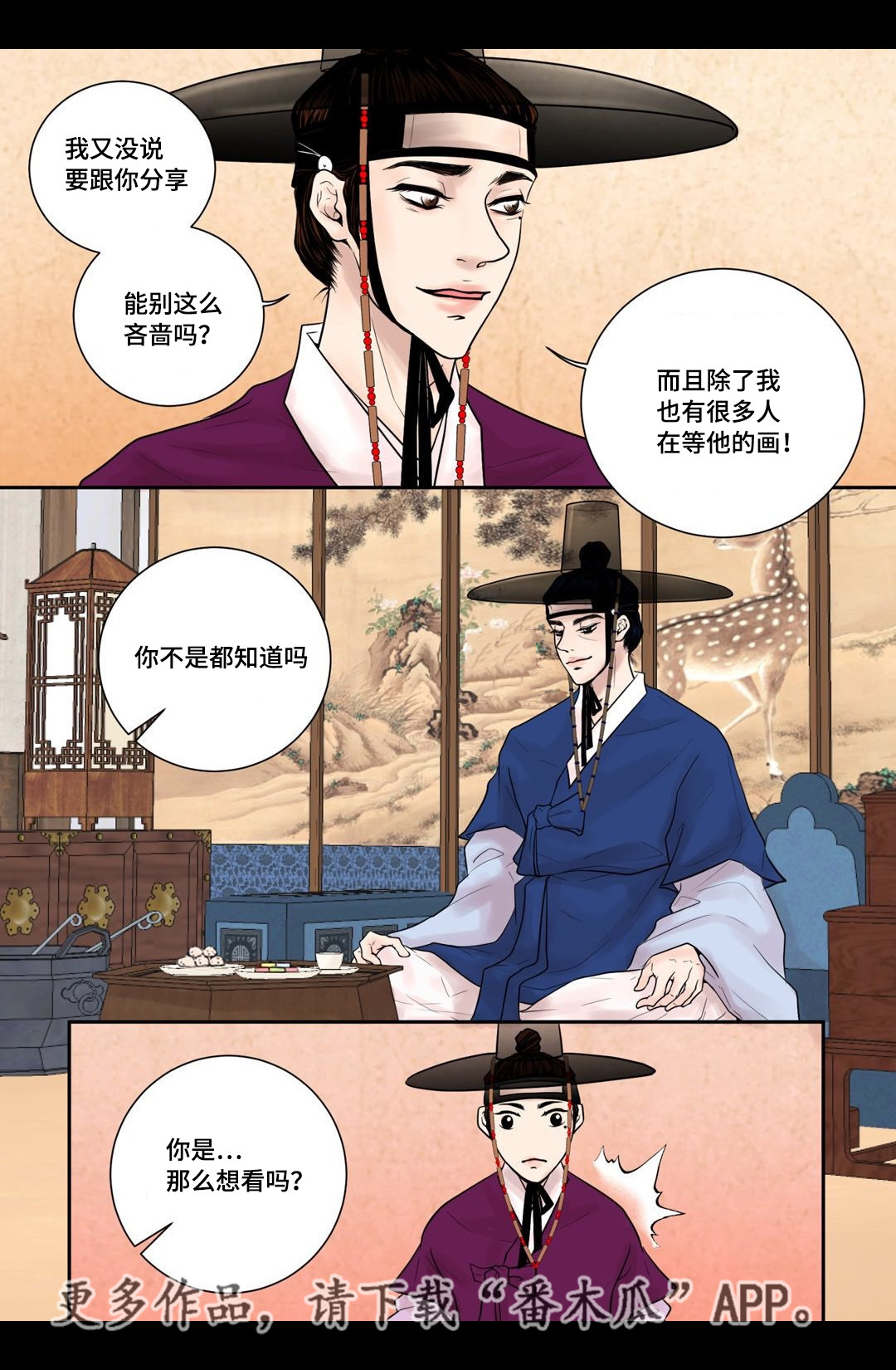 飞天之血漫画免费漫画,第9章：好好相处4图