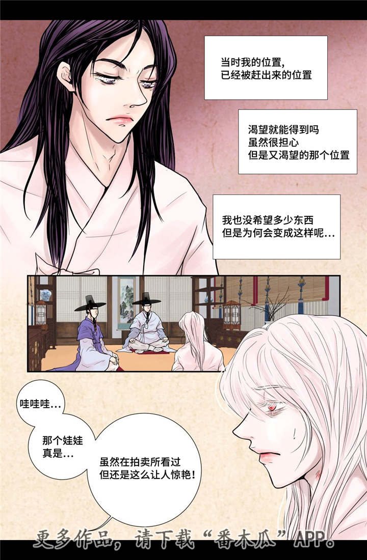 飞天之物神庙漫画,第14章：美丽动人1图