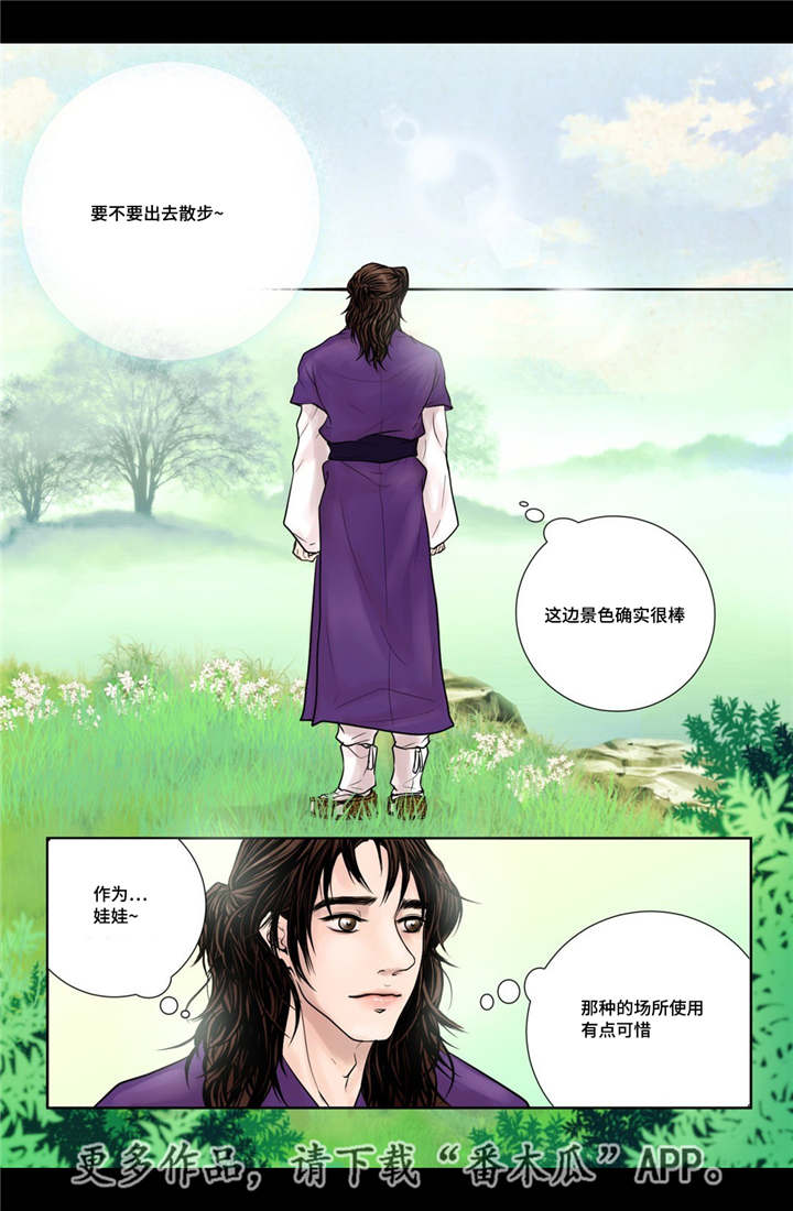 飞天之吻什么意思漫画,第15章：独一无二3图