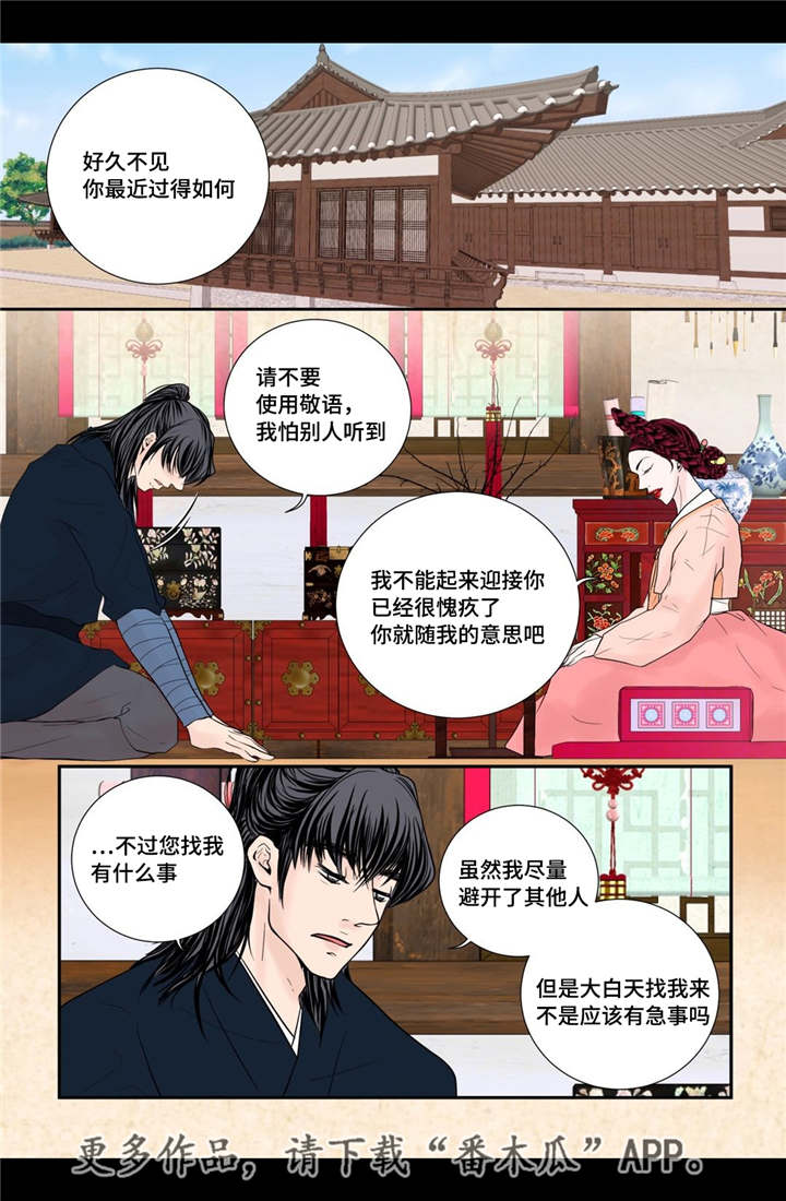 飞天之血漫画免费漫画,第43章：真实身份4图