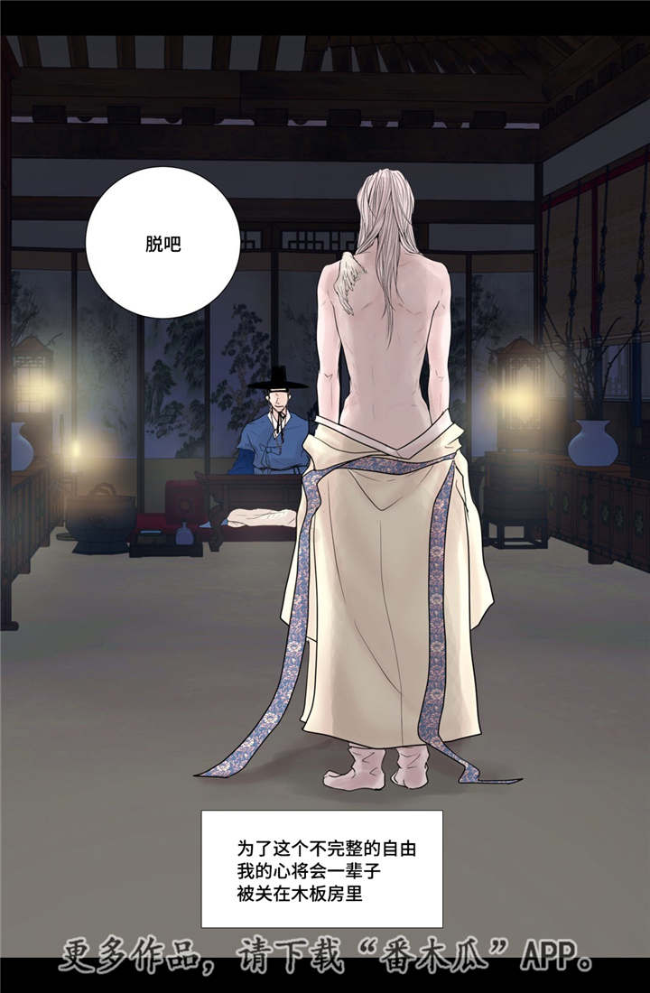 飞天之血漫画,第18章：牢牢抓住3图