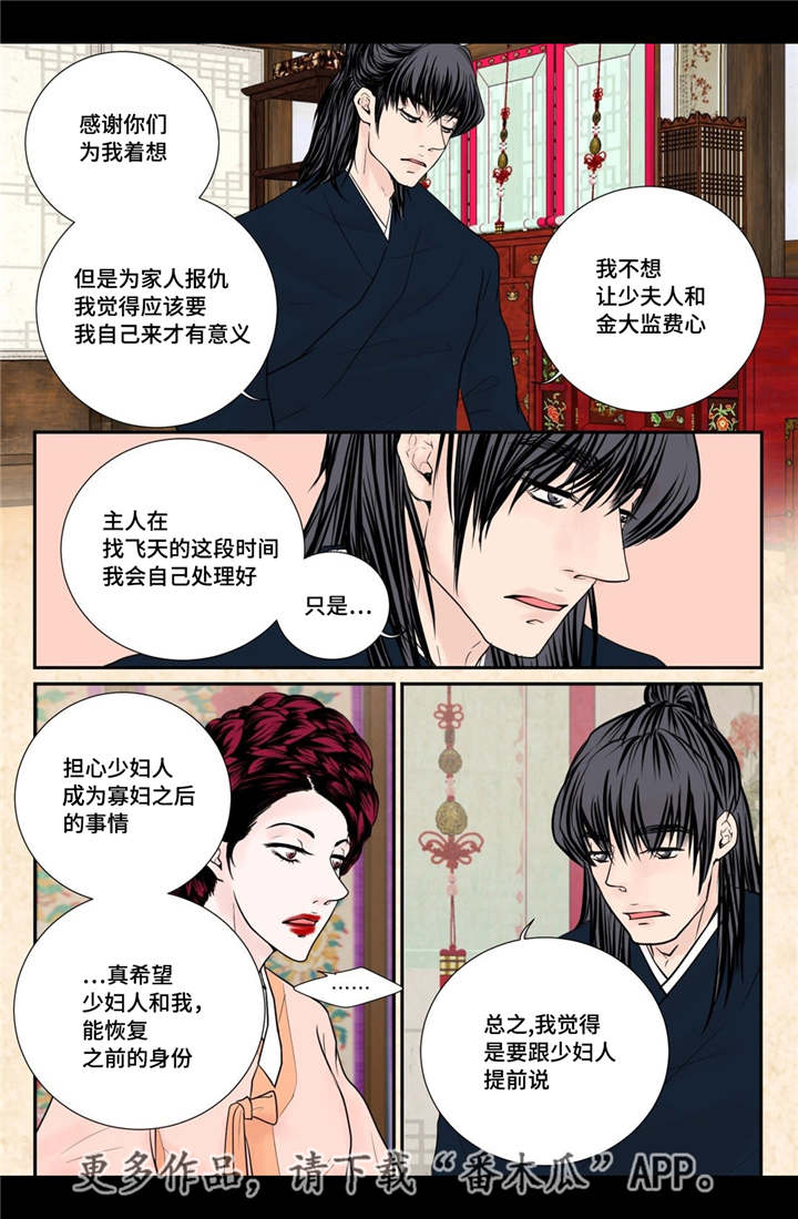 飞天之血漫画免费漫画,第43章：真实身份2图