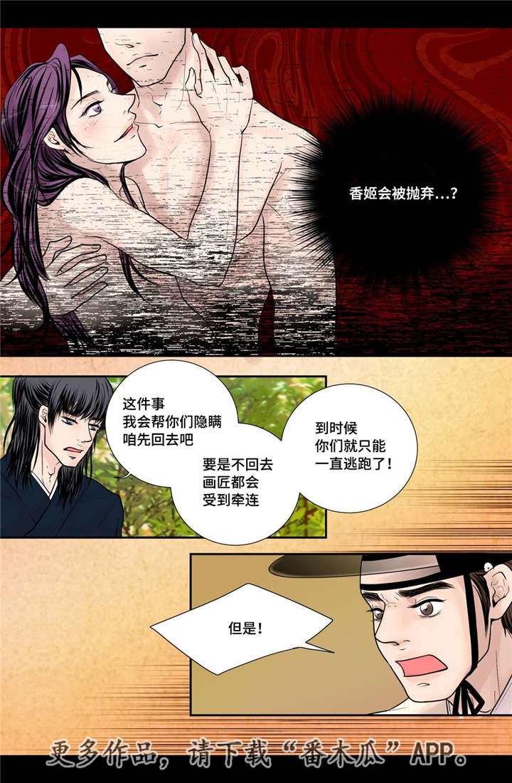 飞天之血漫画,第35章：带来爱情3图