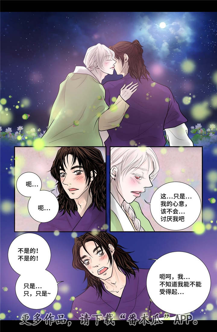 飞天之血漫画在啵乐中叫什么漫画,第32章：无法表达4图