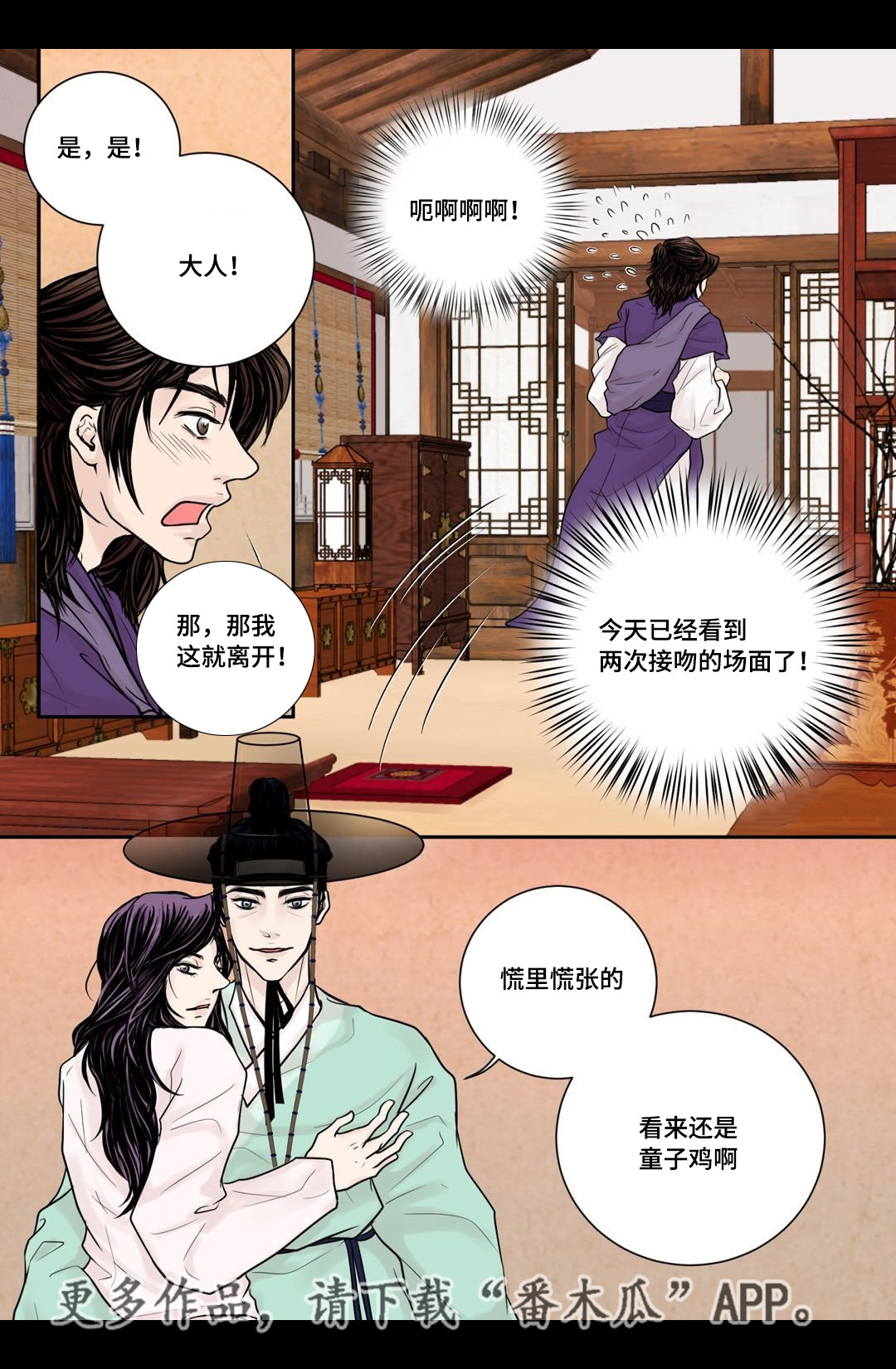 飞天之血漫画,第8章：等我回来3图