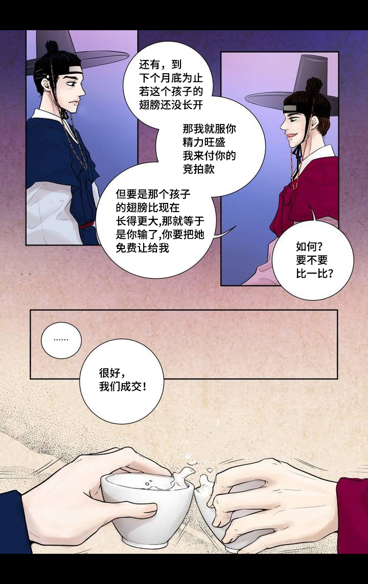 飞天之血漫画,第2章：竞拍成功1图