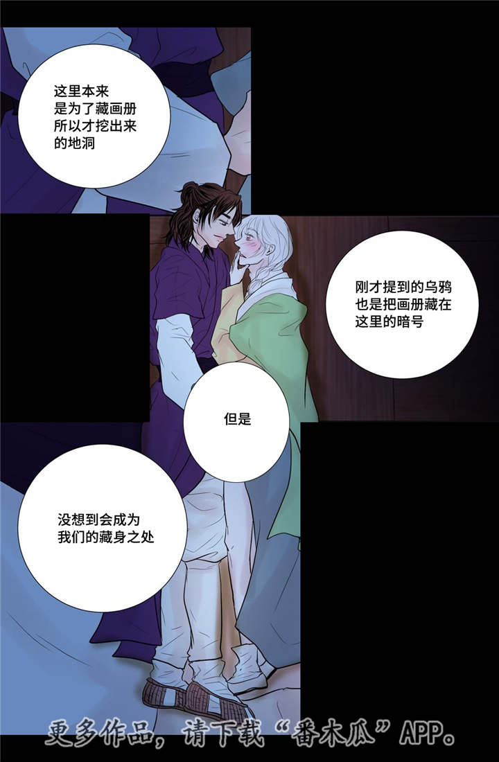 飞天之血漫画,第34章：有点动心2图