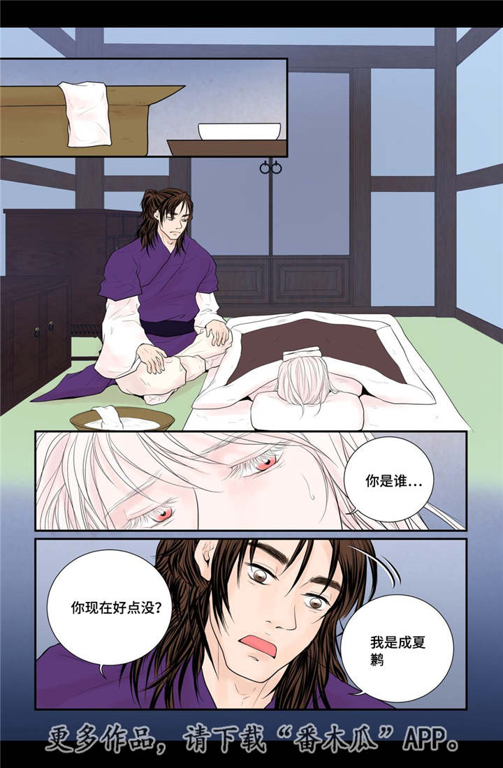飞天之血漫画,第36章：被发现了1图