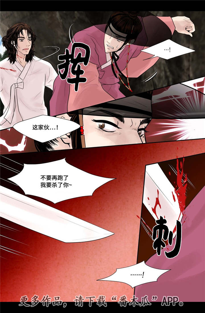 飞天之血漫画,第45章：你别过来3图